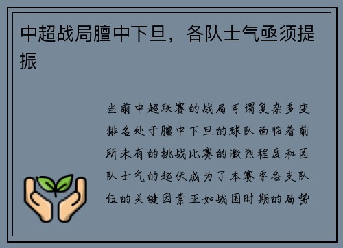 中超战局膻中下旦，各队士气亟须提振