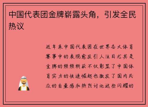 中国代表团金牌崭露头角，引发全民热议