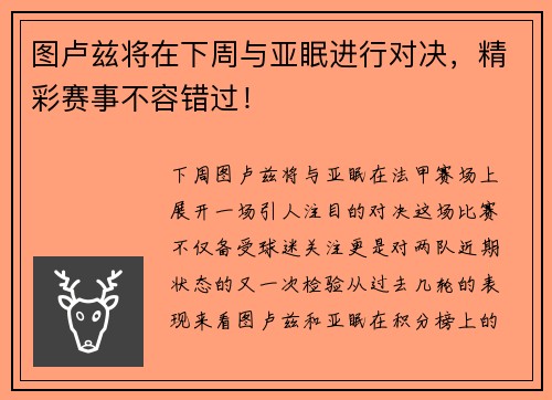 图卢兹将在下周与亚眠进行对决，精彩赛事不容错过！