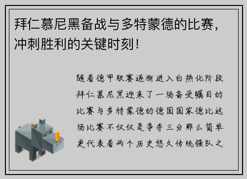 拜仁慕尼黑备战与多特蒙德的比赛,冲刺胜利的关键时刻!