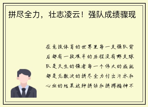 拼尽全力,壮志凌云!强队成绩骤现