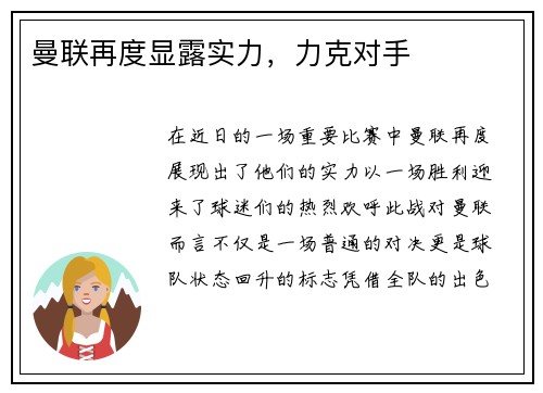 曼联再度显露实力,力克对手