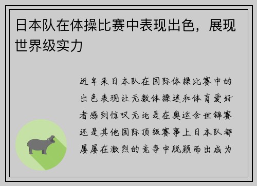 日本队在体操比赛中表现出色,展现世界级实力