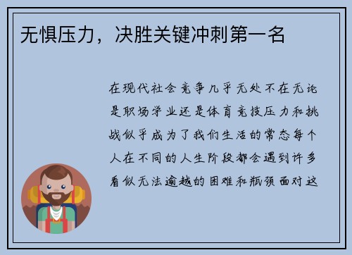 无惧压力,决胜关键冲刺第一名