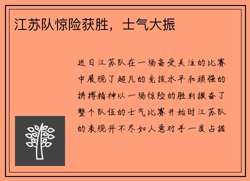 江苏队惊险获胜,士气大振
