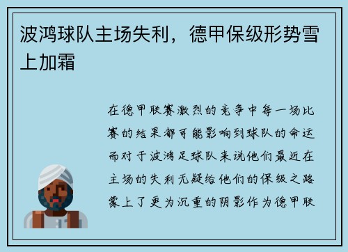 波鸿球队主场失利,德甲保级形势雪上加霜