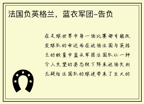 法国负英格兰,蓝衣军团-告负