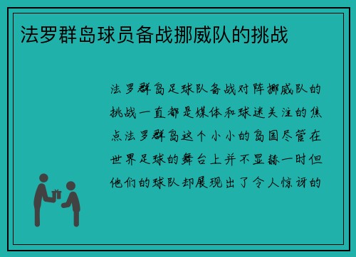 法罗群岛球员备战挪威队的挑战