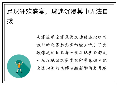 足球狂欢盛宴,球迷沉浸其中无法自拔