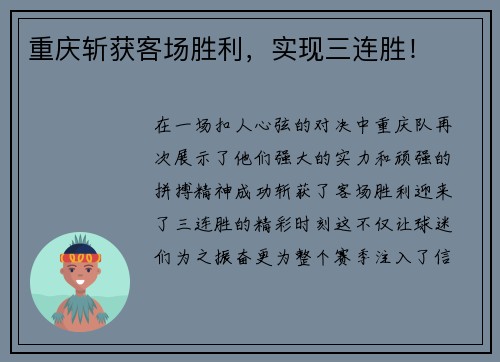 重庆斩获客场胜利,实现三连胜!