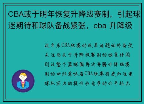 CBA或于明年恢复升降级赛制,引起球迷期待和球队备战紧张,cba 升降级