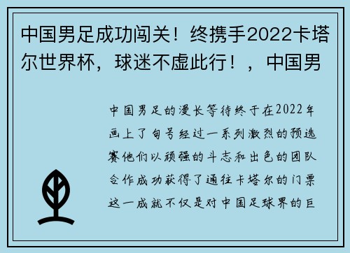 中国男足成功闯关!终携手2022卡塔尔世界杯,球迷不虚此行!,中国男足2022卡塔尔世界杯亚洲区12强赛赛程表
