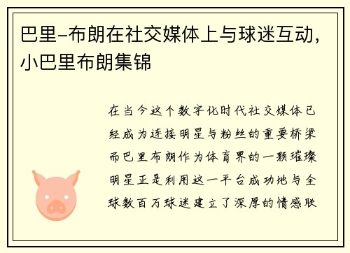 巴里-布朗在社交媒体上与球迷互动,小巴里布朗集锦