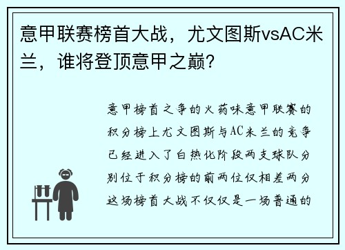 意甲联赛榜首大战,尤文图斯vsAC米兰,谁将登顶意甲之巅?