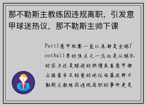 那不勒斯主教练因违规离职,引发意甲球迷热议,那不勒斯主帅下课