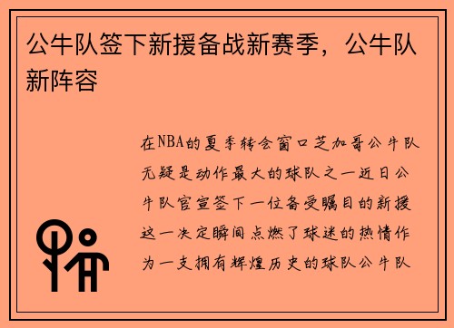 公牛队签下新援备战新赛季,公牛队新阵容