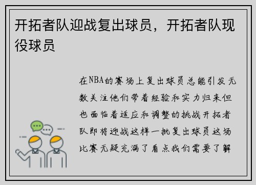 开拓者队迎战复出球员,开拓者队现役球员