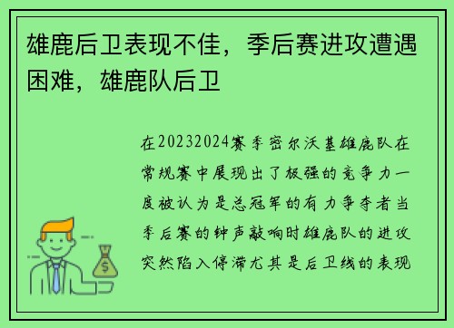 雄鹿后卫表现不佳,季后赛进攻遭遇困难,雄鹿队后卫