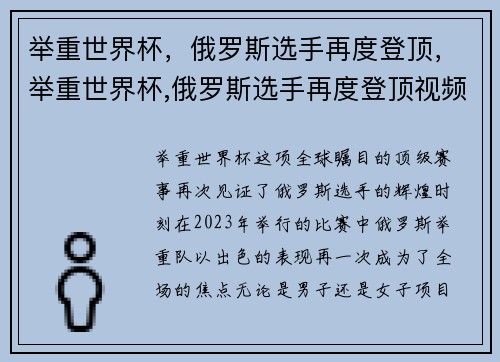 举重世界杯,俄罗斯选手再度登顶,举重世界杯,俄罗斯选手再度登顶视频