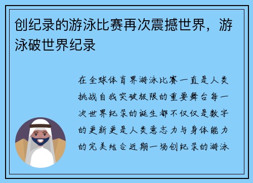 创纪录的游泳比赛再次震撼世界,游泳破世界纪录