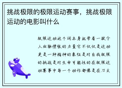 挑战极限的极限运动赛事,挑战极限运动的电影叫什么
