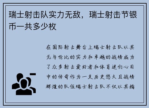 瑞士射击队实力无敌,瑞士射击节银币一共多少枚