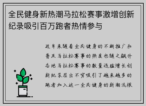 全民健身新热潮马拉松赛事激增创新纪录吸引百万跑者热情参与