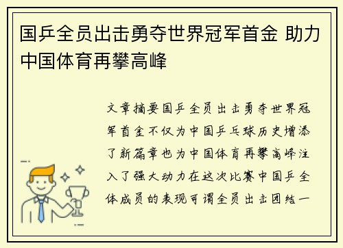 国乒全员出击勇夺世界冠军首金 助力中国体育再攀高峰