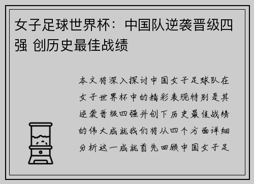 女子足球世界杯:中国队逆袭晋级四强 创历史最佳战绩