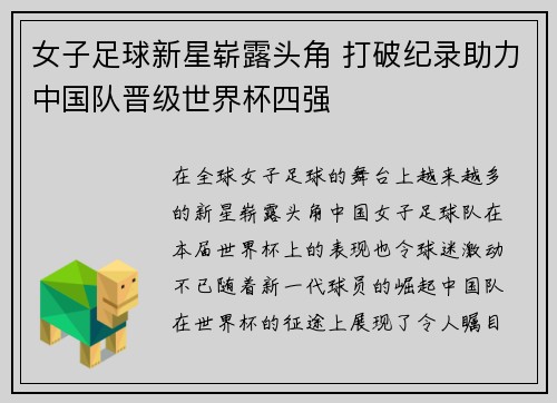 女子足球新星崭露头角 打破纪录助力中国队晋级世界杯四强