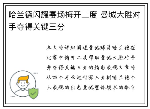 哈兰德闪耀赛场梅开二度 曼城大胜对手夺得关键三分