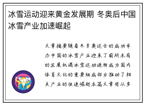 冰雪运动迎来黄金发展期 冬奥后中国冰雪产业加速崛起