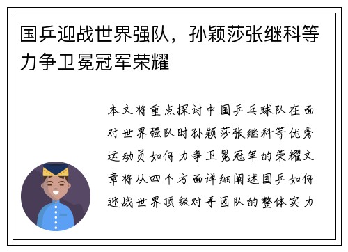 国乒迎战世界强队,孙颖莎张继科等力争卫冕冠军荣耀
