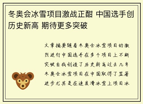 冬奥会冰雪项目激战正酣 中国选手创历史新高 期待更多突破