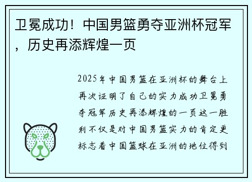 卫冕成功!中国男篮勇夺亚洲杯冠军,历史再添辉煌一页
