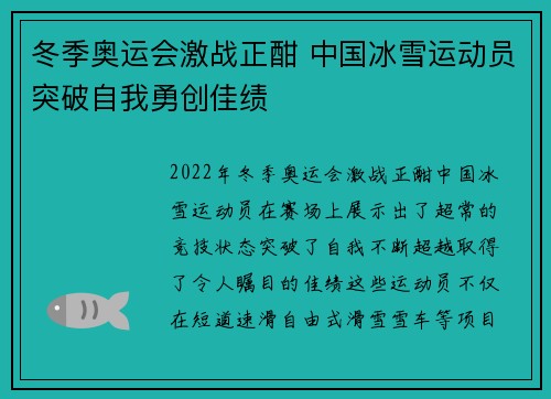 冬季奥运会激战正酣 中国冰雪运动员突破自我勇创佳绩