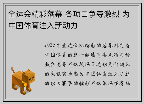 全运会精彩落幕 各项目争夺激烈 为中国体育注入新动力