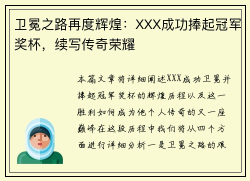 卫冕之路再度辉煌:XXX成功捧起冠军奖杯,续写传奇荣耀