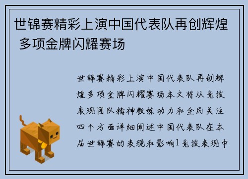 世锦赛精彩上演中国代表队再创辉煌 多项金牌闪耀赛场