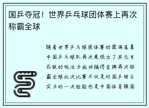国乒夺冠!世界乒乓球团体赛上再次称霸全球