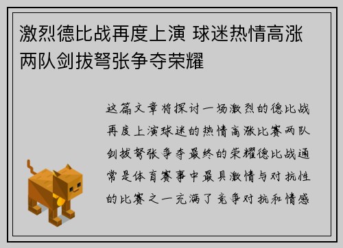 激烈德比战再度上演 球迷热情高涨 两队剑拔弩张争夺荣耀