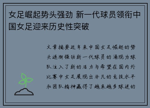 女足崛起势头强劲 新一代球员领衔中国女足迎来历史性突破