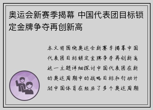 奥运会新赛季揭幕 中国代表团目标锁定金牌争夺再创新高