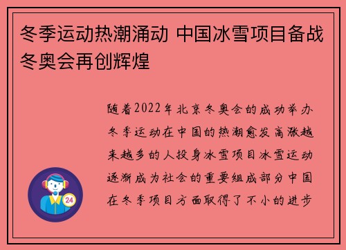 冬季运动热潮涌动 中国冰雪项目备战冬奥会再创辉煌