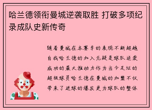 哈兰德领衔曼城逆袭取胜 打破多项纪录成队史新传奇