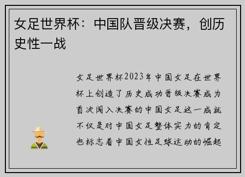 女足世界杯:中国队晋级决赛,创历史性一战