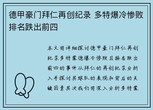 德甲豪门拜仁再创纪录 多特爆冷惨败排名跌出前四
