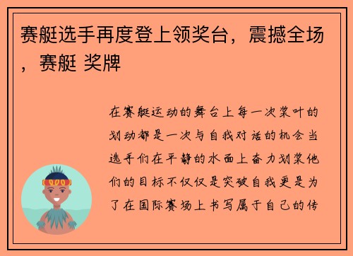 赛艇选手再度登上领奖台，震撼全场，赛艇 奖牌