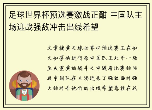 足球世界杯预选赛激战正酣 中国队主场迎战强敌冲击出线希望