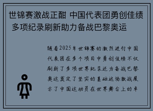 世锦赛激战正酣 中国代表团勇创佳绩 多项纪录刷新助力备战巴黎奥运